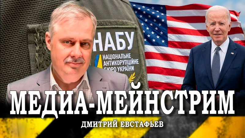 Этнокультурная коррупция, или Кто создал НАБУ