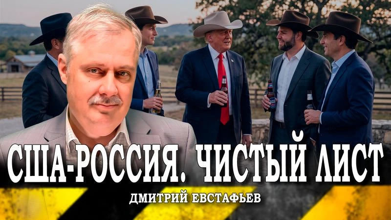 Есть ли предмет в российско-американских отношениях, и Какие могут быть проекты с друзьями Трампа