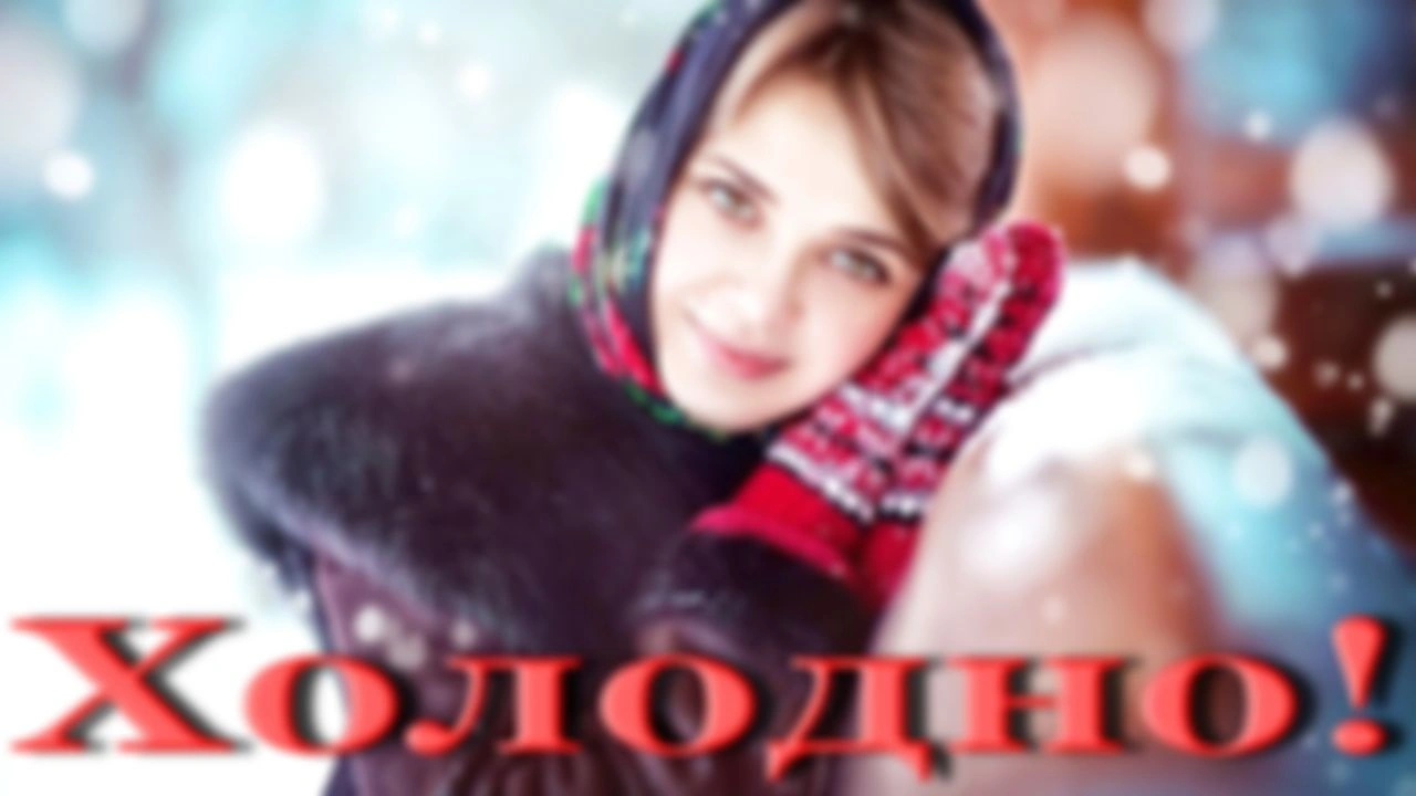 Песня  "Холодно".   Поёт  Марина