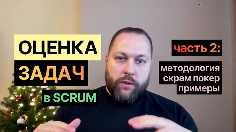 Как мы реально оцениваем задачи в Story Points: методология и практика