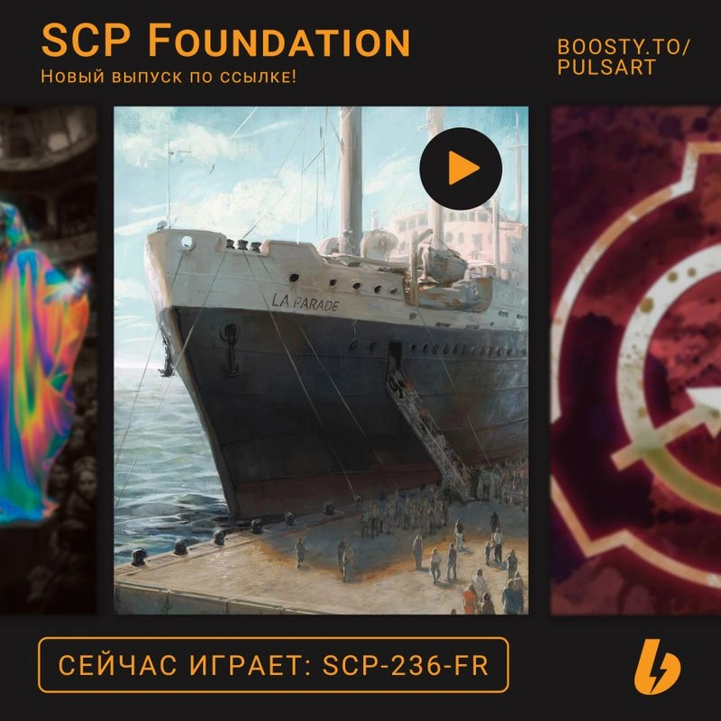 SCP-236-FR — Парад против мнимой угрозы