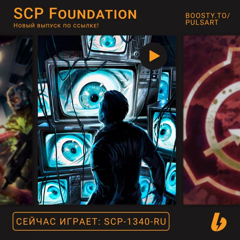 SCP-1340-RU — Полуночный эфир