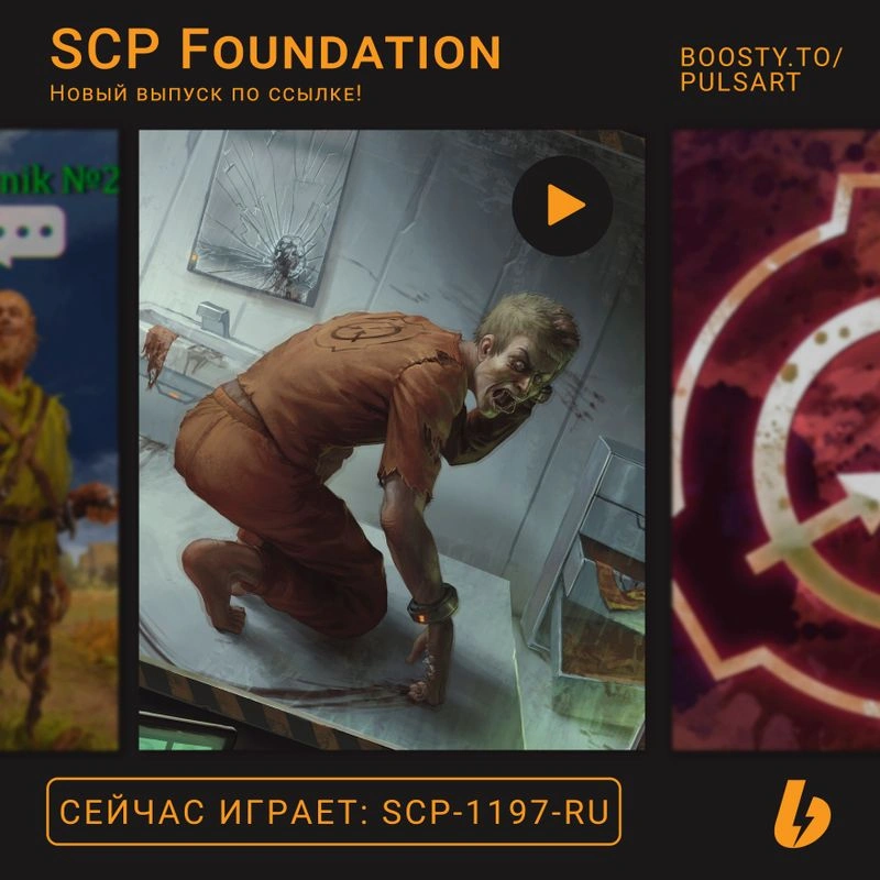 SCP-1197-RU — Зов крови
