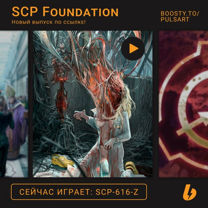 SCP-616-Z — Ваза Костяного Цветения