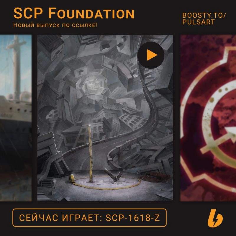 SCP-1618-Z — Комплект Плотника