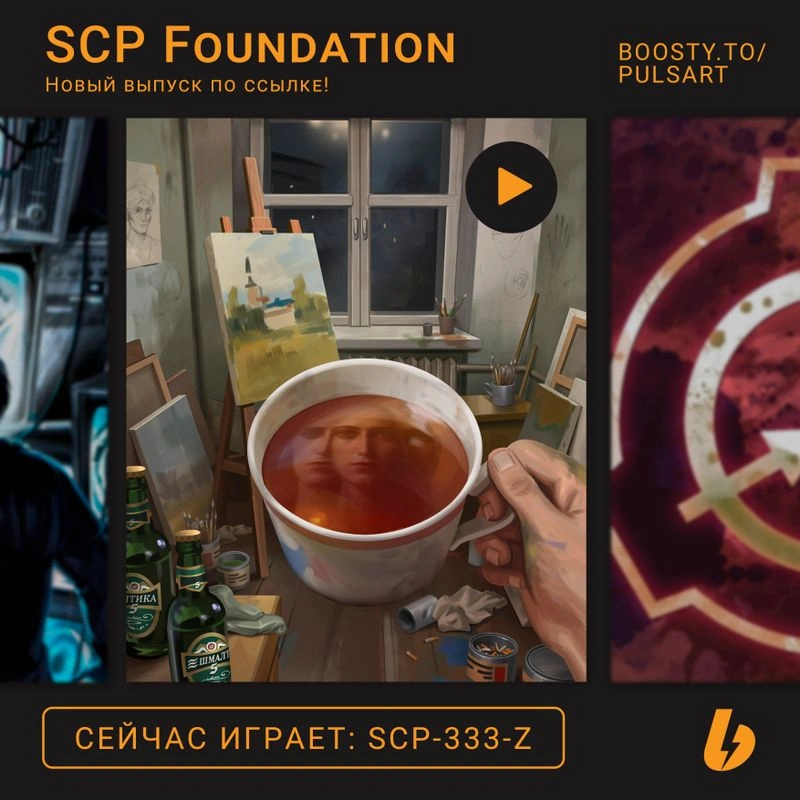 SCP-333-Z — Триарх