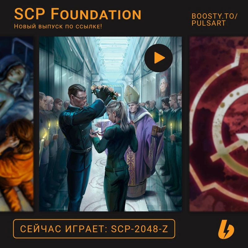 SCP-2048-Z — Протокол