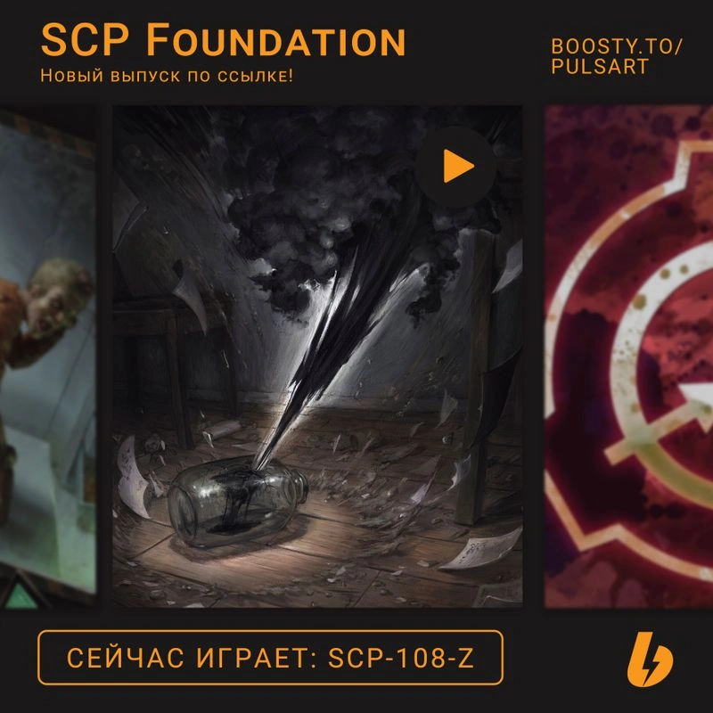 SCP-108-Z — Банка Тьмы