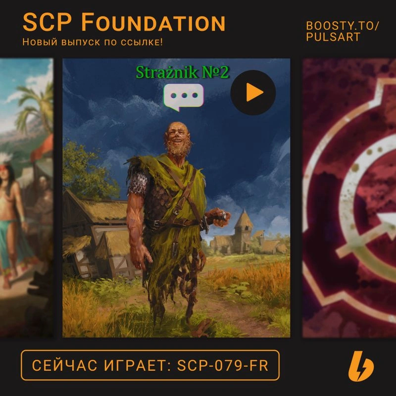 SCP-079-FR — Деревня с NPC