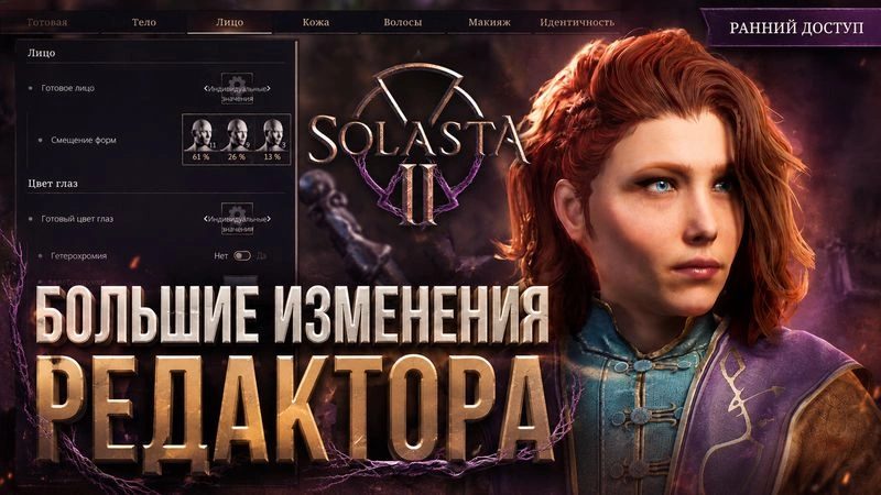 Обнова редактора персонажа Solasta 2