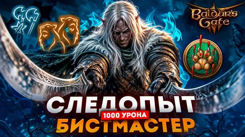 Следопыт — повелитель зверей | Дриззт До’Урден