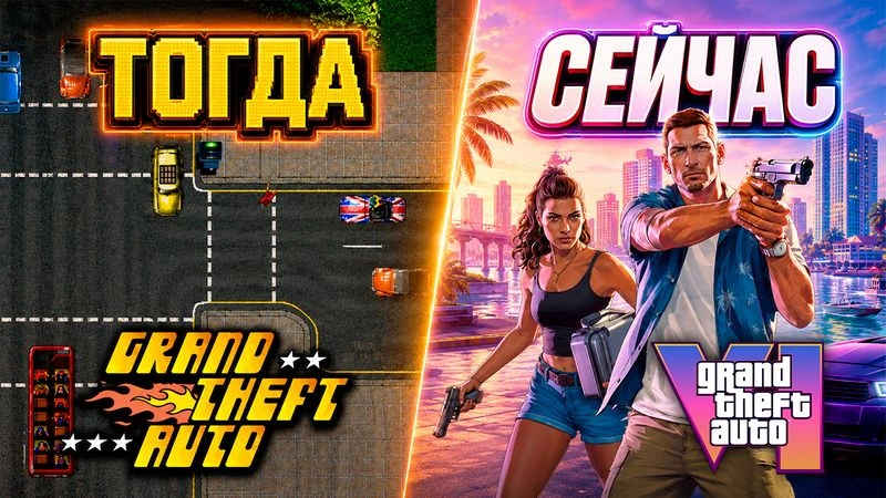 МОЙ ПУТЬ В GTA — ИСТОРИЯ СЕРИИ
