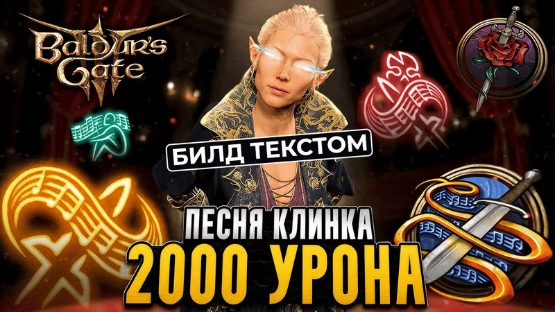 ТЕКСТОВЫЙ БИЛД — ПЕСНЯ КЛИНКА