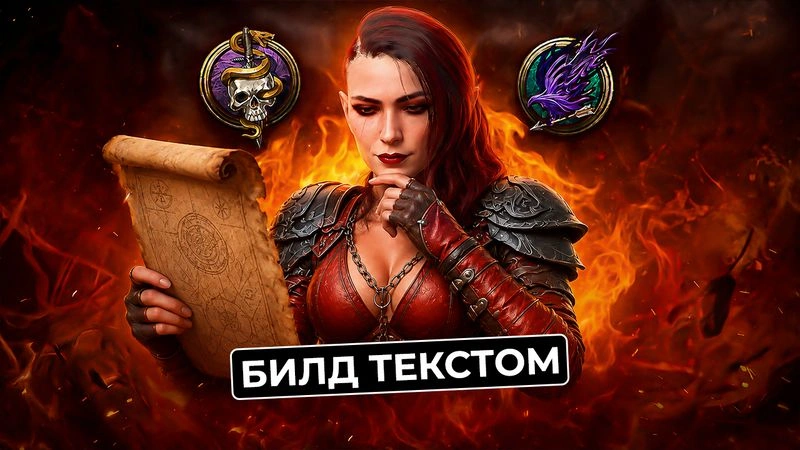 ПАРНЫЕ АРБАЛЕТЫ — БИЛД ТЕКСТОМ