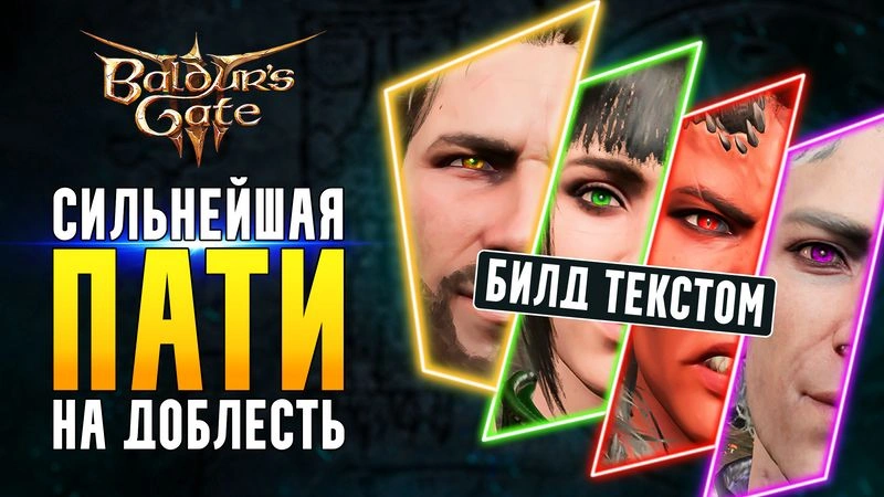ПАТИ НА ДОБЛЕСТЬ — текстовый вариант
