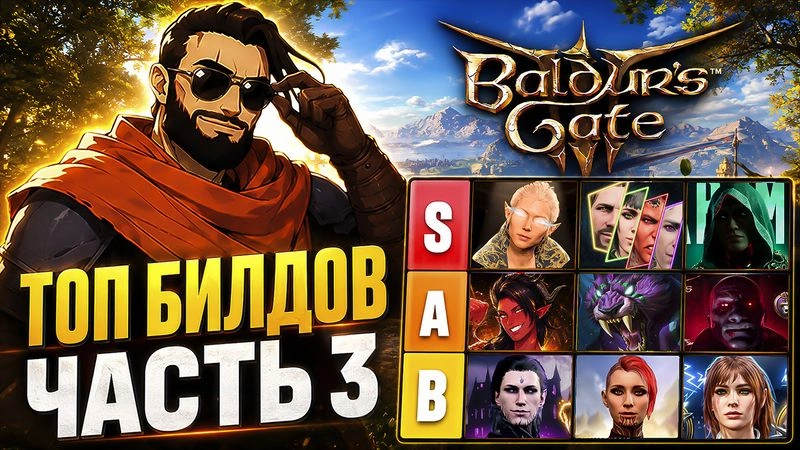 ТОП МОИХ БИЛДОВ — ЧАСТЬ 3