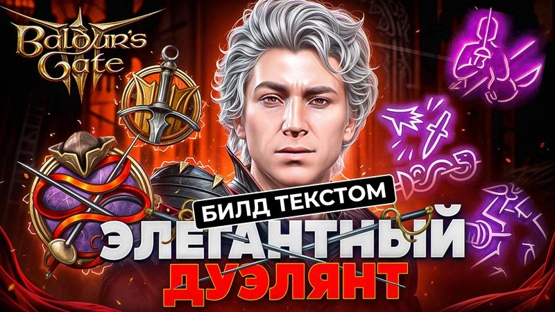 ПЛУТ ДУЭЛЯНТ — Билд текстом