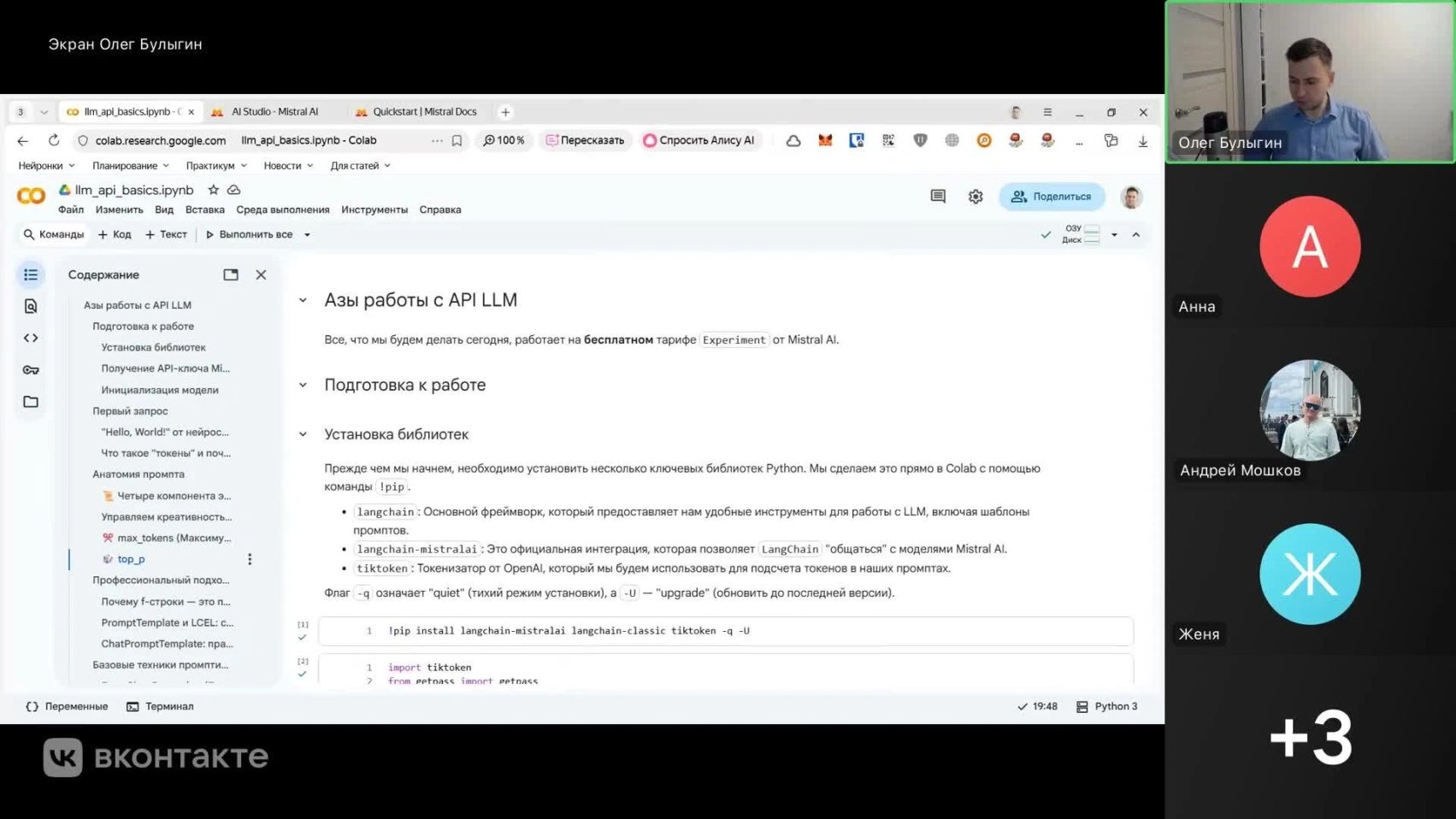 Основы работы с API LLM (запись эфира)