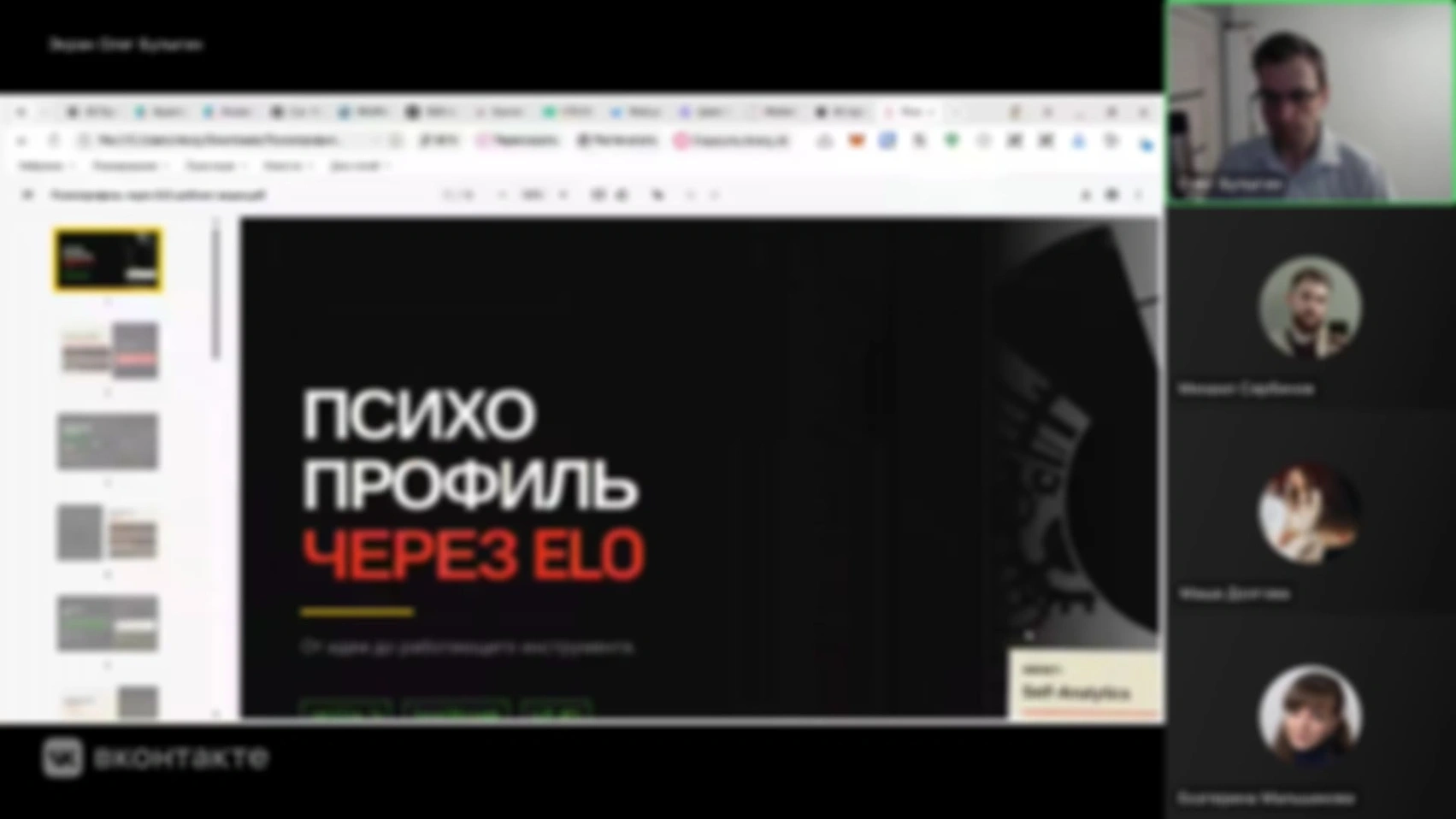 Препарируем личность через ELO и LLM (запись эфира)