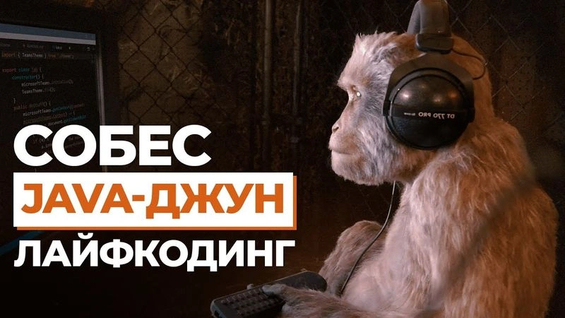 Лайфкодинг на Java Junior c ЗП 120к