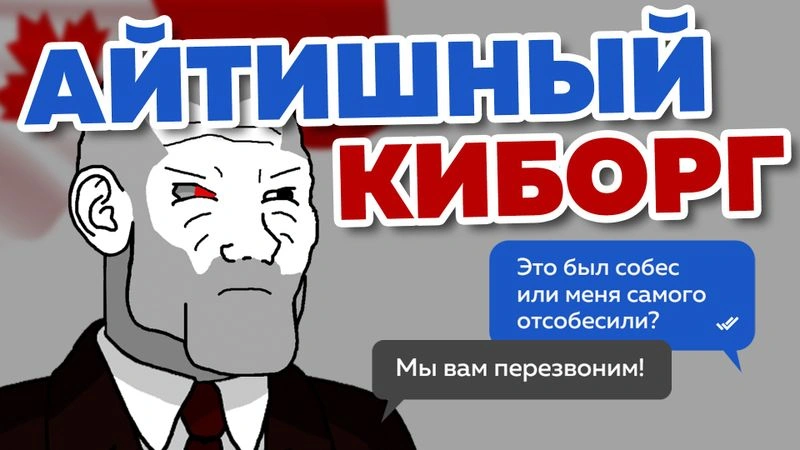Canadian psycho ворвался на собес и жессссска задушил всех