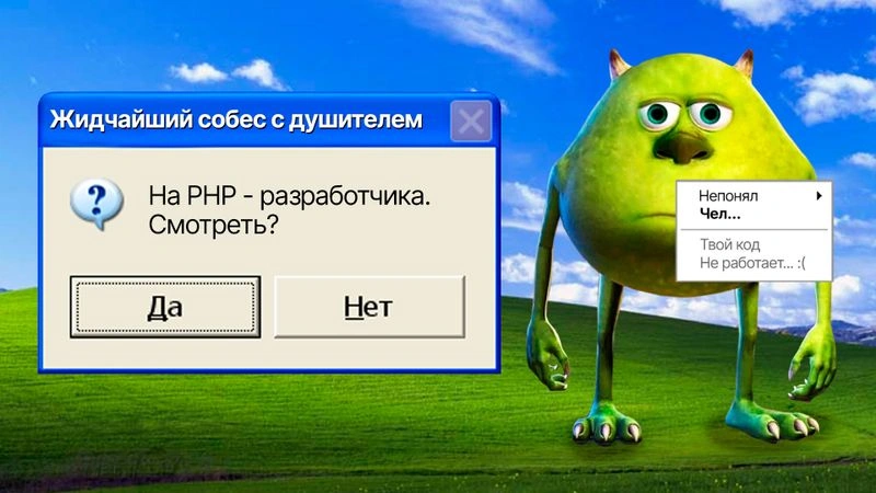 Кринж-собес от Подщипчика