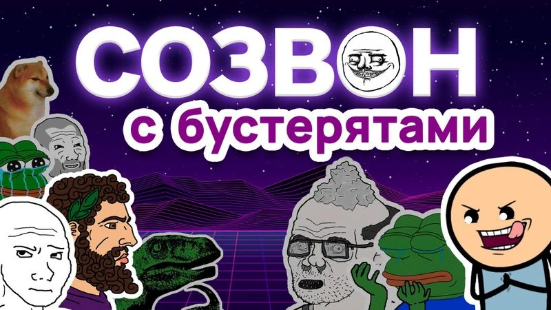 #1 созвон с бустерами — стресс-интервью, фаанг и деньги