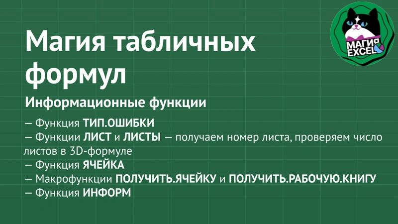Информационные функции