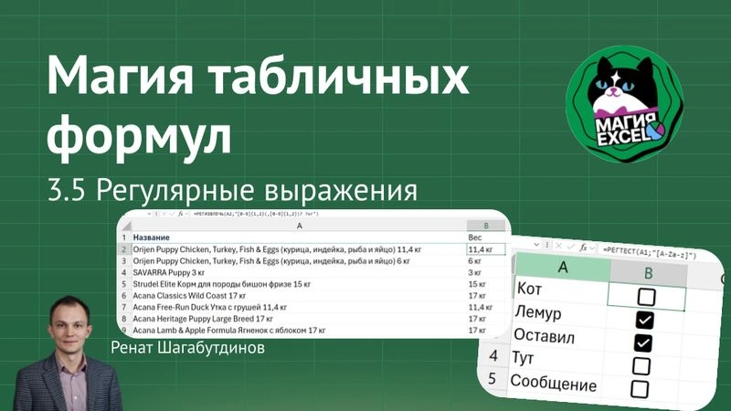 3.5 Регулярные выражения