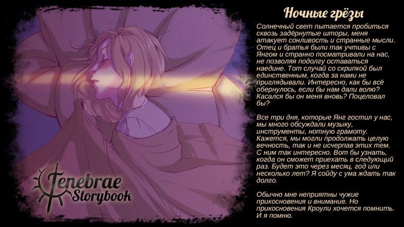 Из сборника рассказов: «Ночные грёзы»
