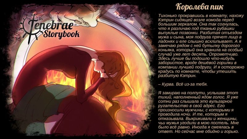Из сборника рассказов: «Королева пик»