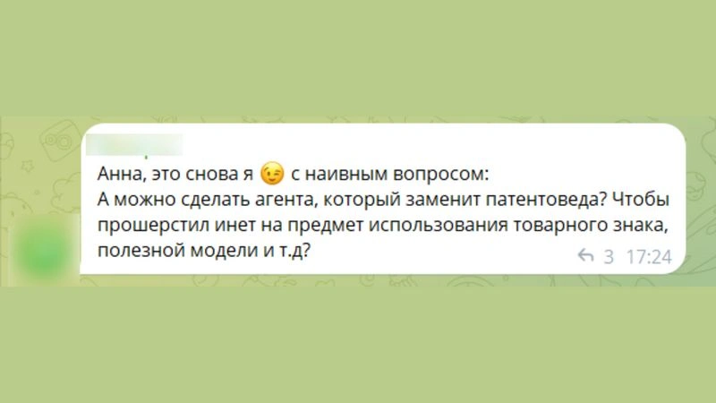 Может ли ИИ-агент заменить патентоведа?