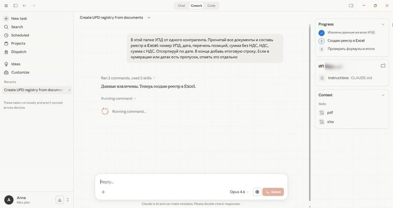 Claude Cowork: краткий обзор в перерыве от сдачи отчетности