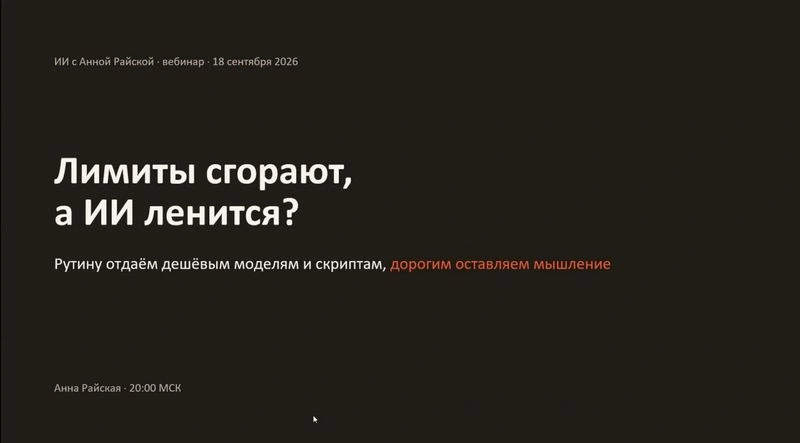 Лимиты горят, а ИИ халтурит? Куда сгорают токены и как перестать переплачивать агентам