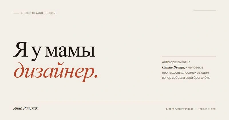 Claude запилил самонастраивающуюся Tilda: обзор Claude Design