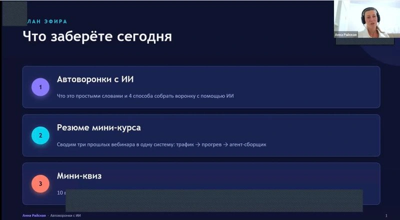 Автоворонки с ИИ + резюме по ИИ-маркетингу