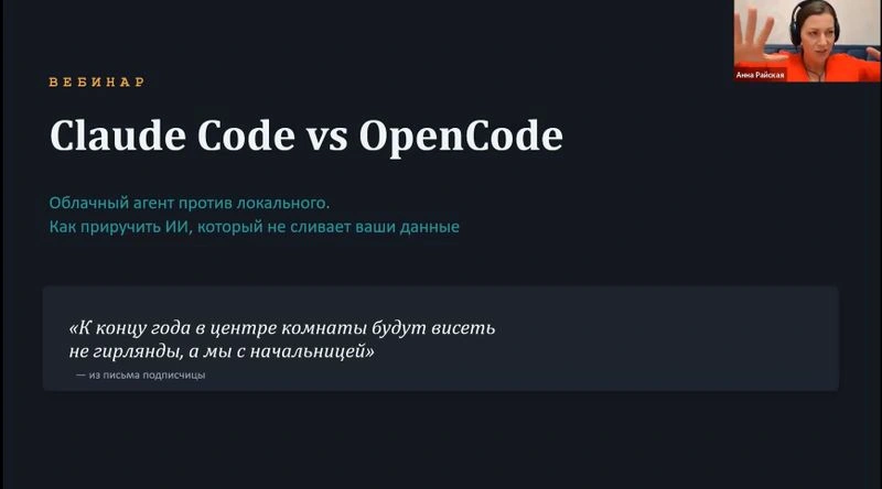 Claude Code vs OpenCode: облачный агент против локального. ИИ-агент, который не сливает ваши данные