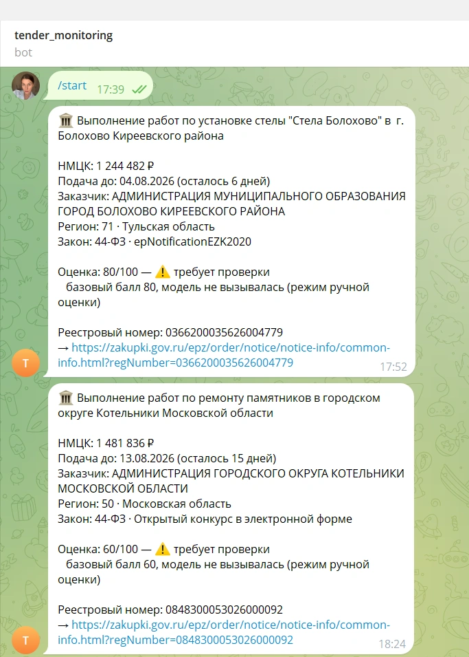 Отбор и мониторинг тендеров вместе с ИИ (в соавторстве с Андреем из компании Azone)