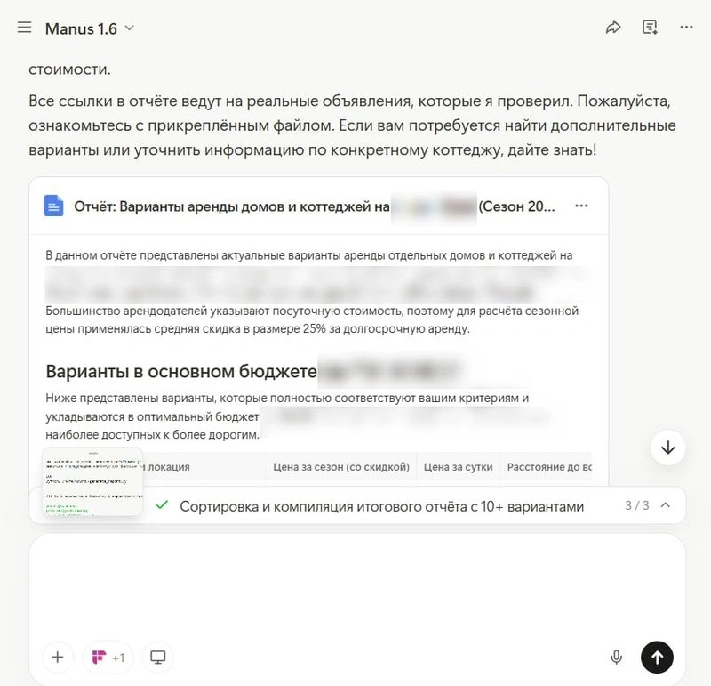 Поиск дома в аренду с помощью Manus: мой опыт