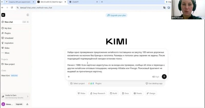 Kimi против ChatGPT: поиск товаров и поставщиков