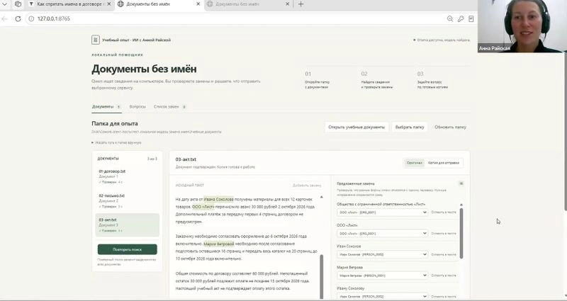 Как дать ИИ папку документов и спрятать имена клиентов? Выпуск 2! Запись вебинара