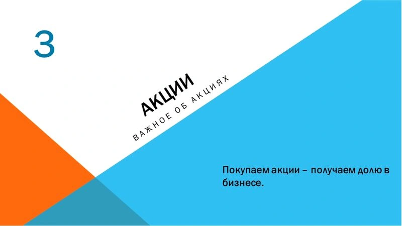 03 Видео — Акции