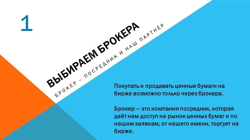 Видео 01. Выбираем брокера