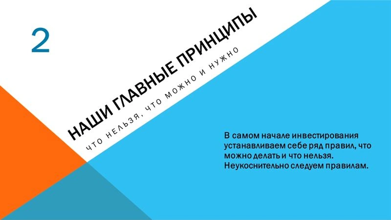 02 Видео — Наши главные принципы
