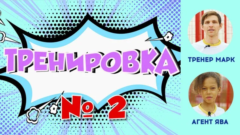 Тренировка с агентом Ява