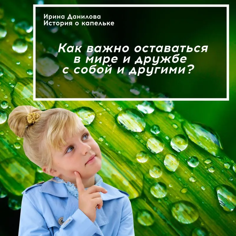 Как важно оставаться в мире и дружбе с собой и другими. 1:15:19