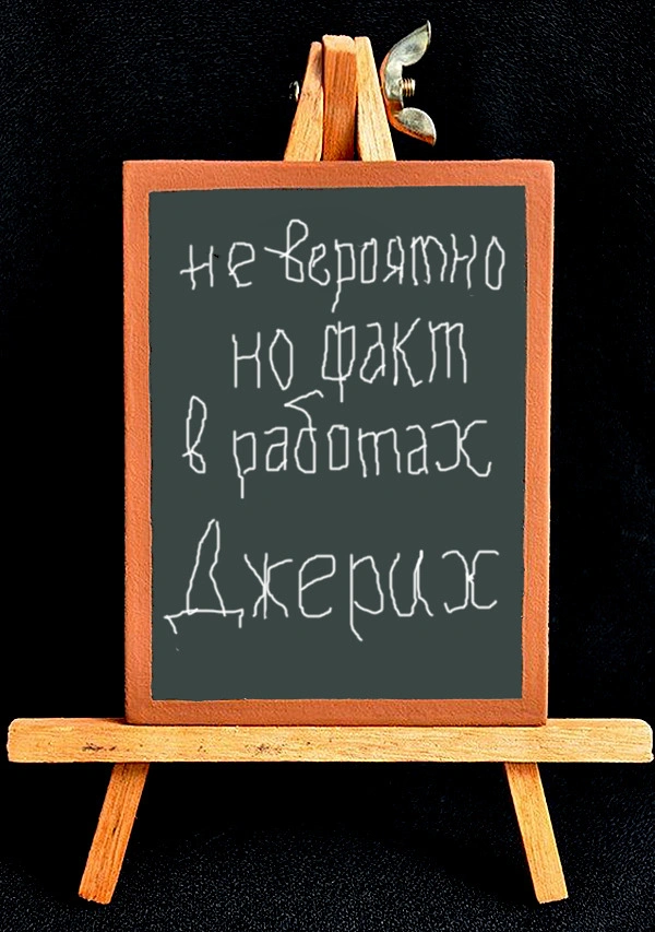 Путевые зарисовки — классики в нашей действительности, работы Джерих