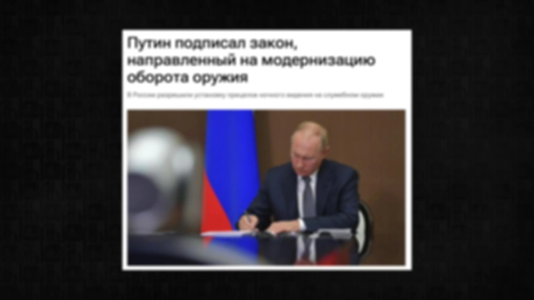 Поправки к закону об оружии (Разбор изменений)