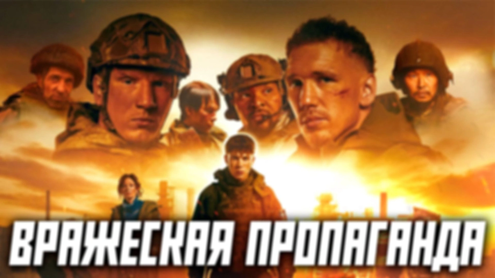 Военный разбор: МАЛЫШ — БАНДИТСКОЕ СВО