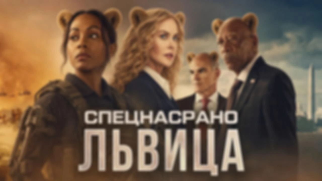 Спецназ: Львица — Военный разбор